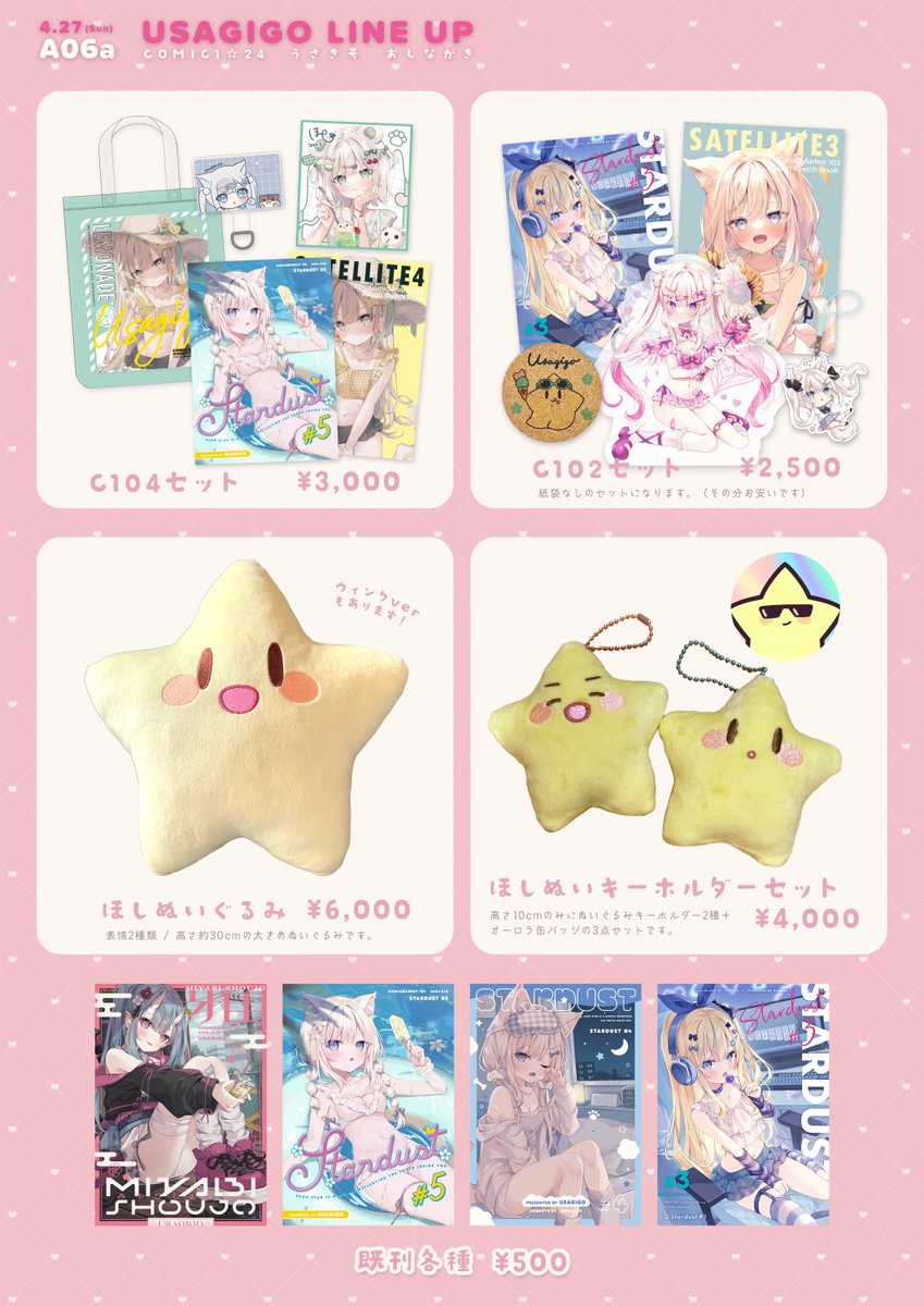 ⋆˖୨୧——————–୨୧˖⋆ 2025.04.27 COMIC1☆26 🌸うさぎ号 お品書き