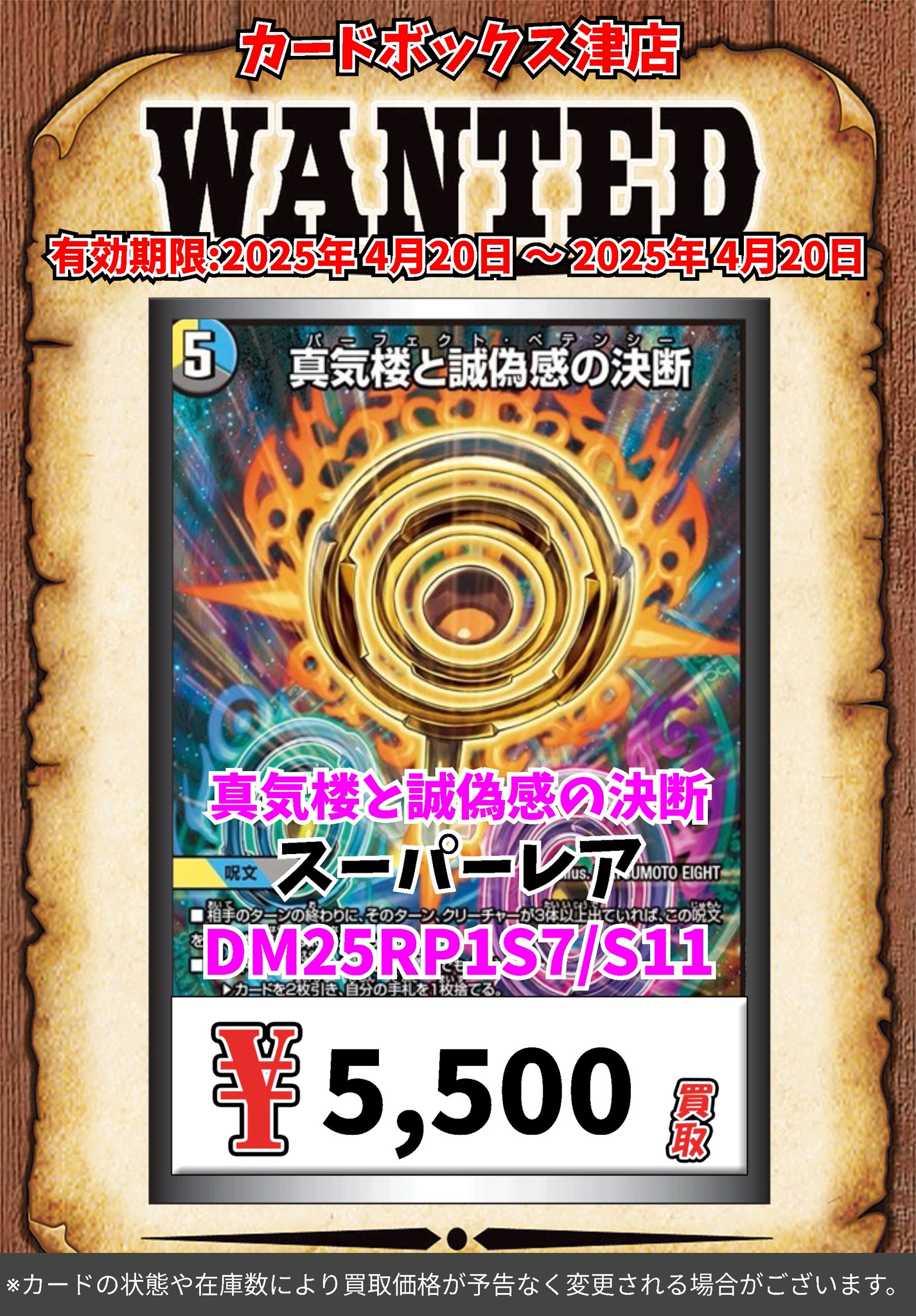 真気楼と誠偽感の決断 パーフェクトペテンシー 真気楼と