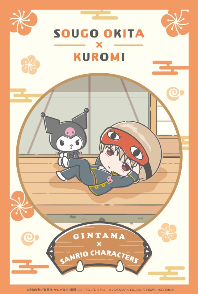 銀魂×#サンリオキャラクターズ 沖田総悟×クロミ のコラボイラストをご