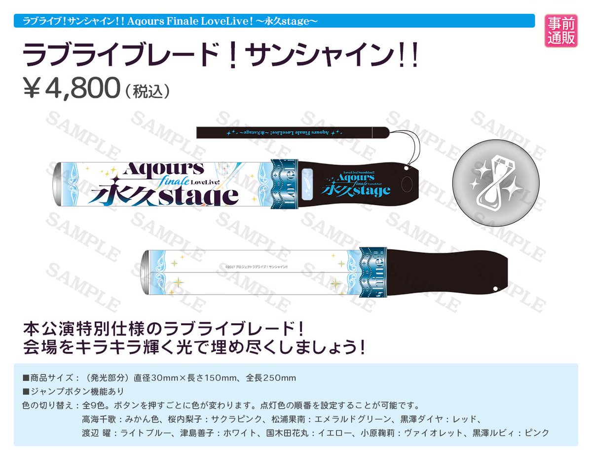☀ライブグッズ☀ ラブライブ！サンシャイン!! Aqours Finale LoveLive