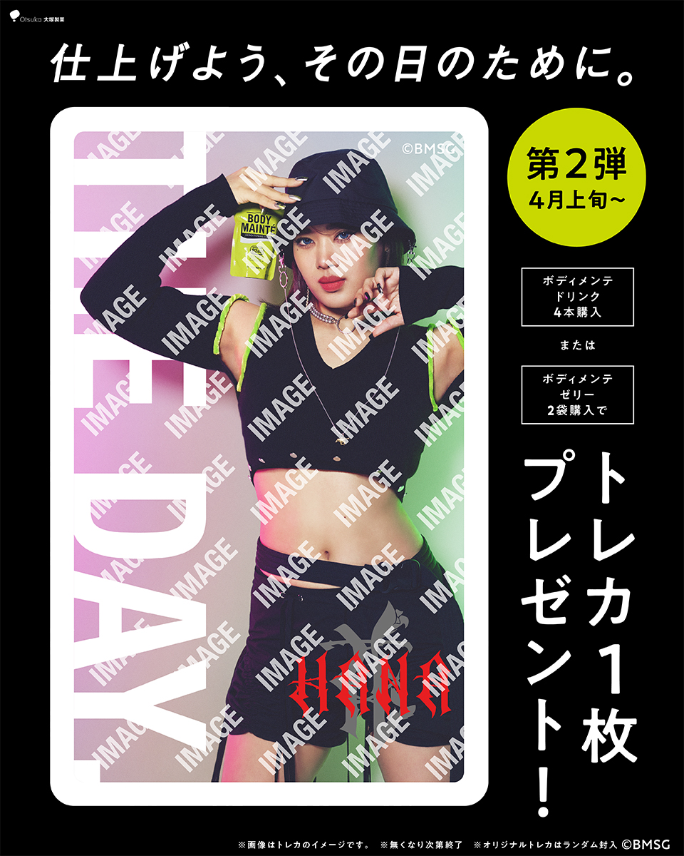 HANA オリジナルトレカ第2弾 NAOKO ※数量限定、なくなり次第終了