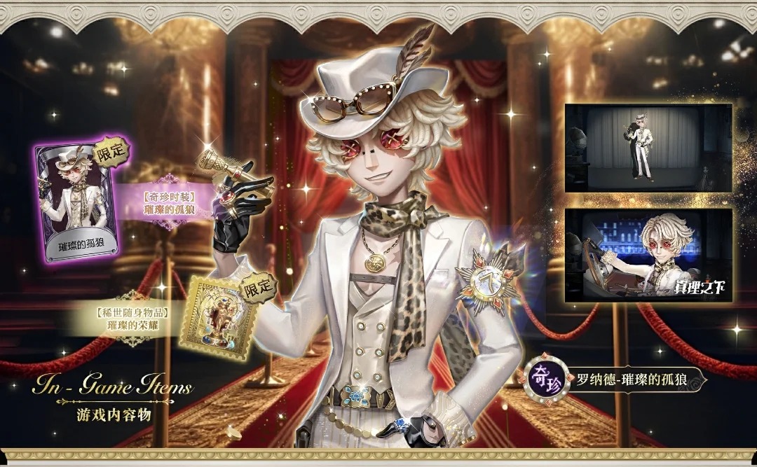 第五人格 7周年 中国グッズ 探鉱者「真理之下」シリーズ 7周年記念限定