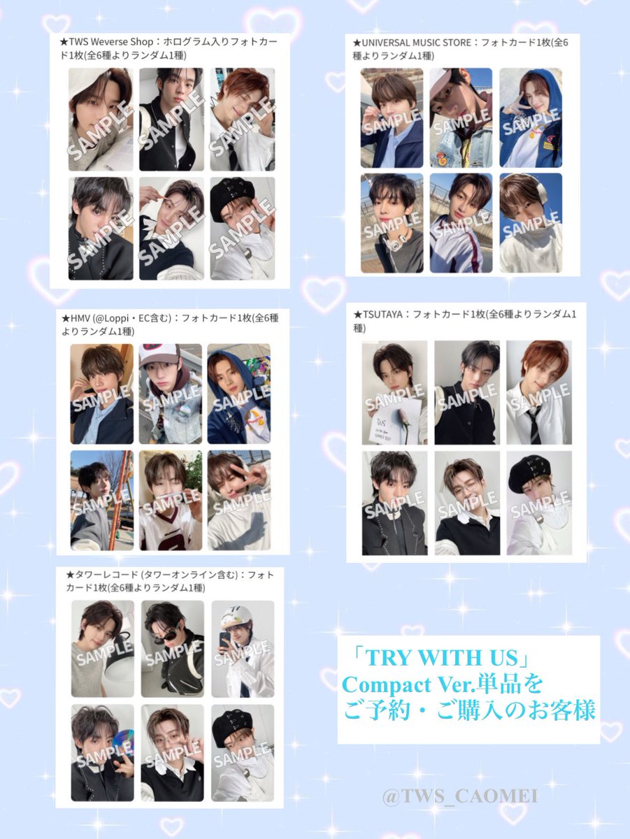 TWS 3rd Mini Album「TRY WITH US」Compact Ver. ストア特典絵柄解禁