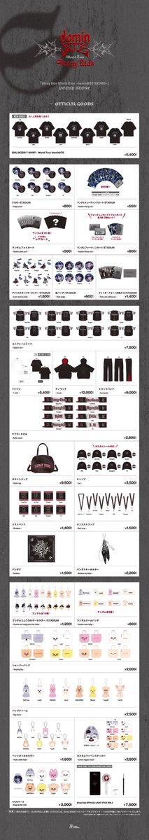 静岡エコパスタジアム公演の開催を記念して 「Stray Kids World Tour