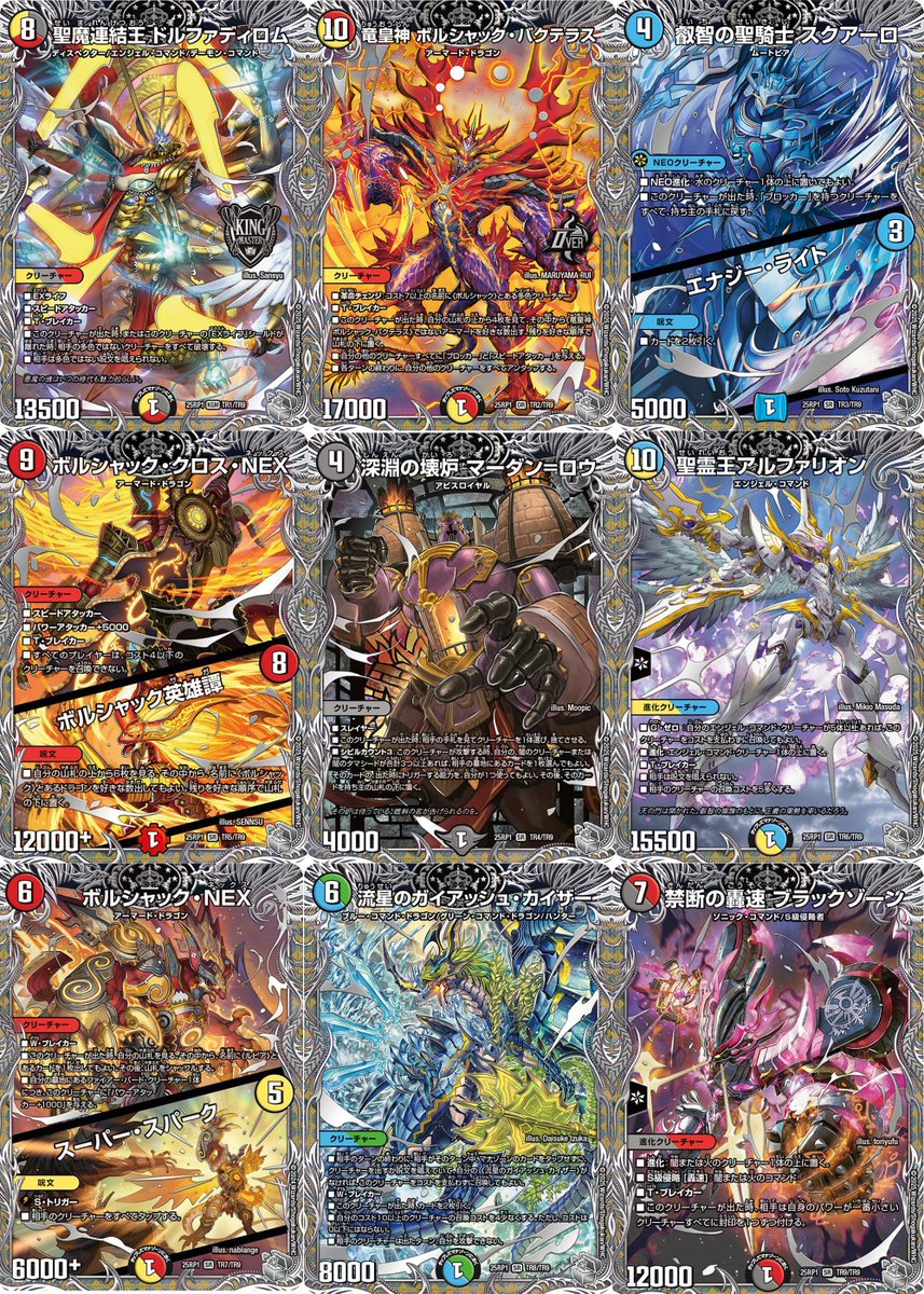 デュエルマスターズ】DM25-RP1 王道W第1弾 「邪神VS邪神 ～ソウル