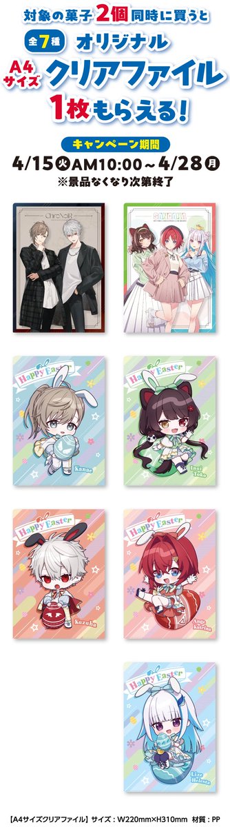 にじさんじ「ChroNoir」「さんばか」×ファミマコラボキャンペーンが4月