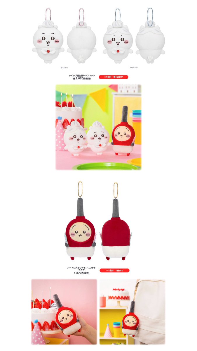 🎪#ちいかわらんど ＼✨新商品のお知らせ①✨／ 4月25日(金)より