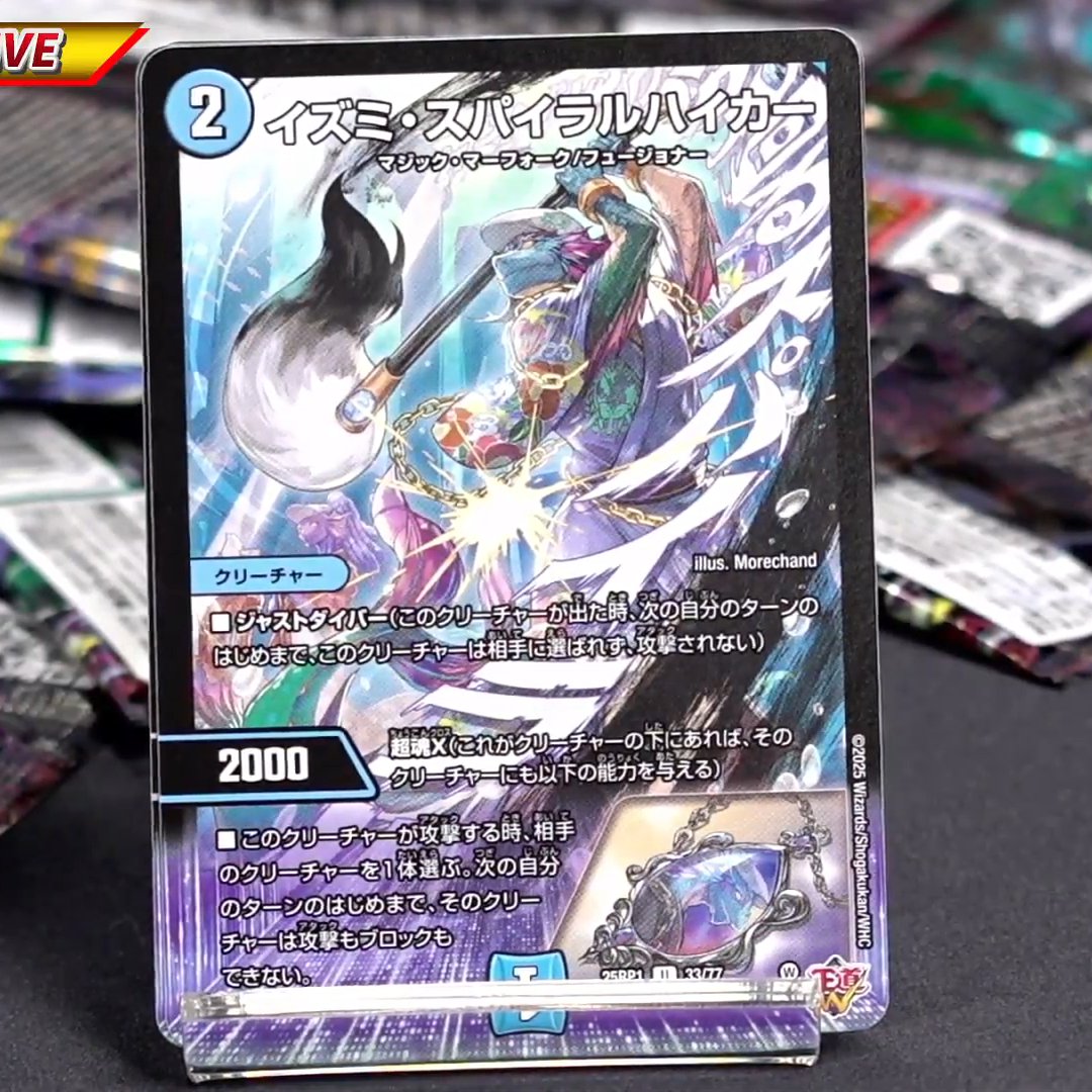 デュエルマスターズ】新カード《イズミ・スパイラルハイカー》が判明