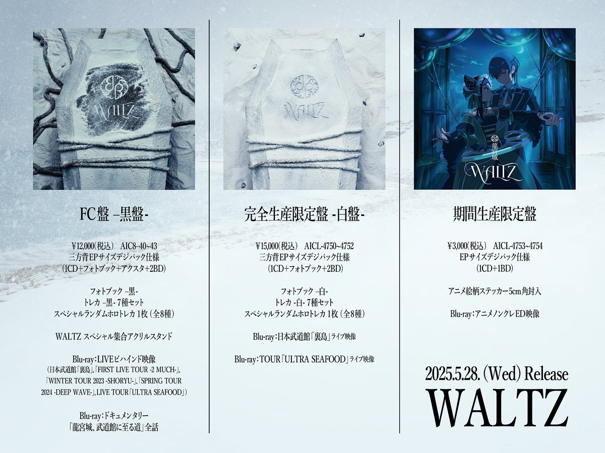 本日20時まで】 CD「WALTZ」 FC会員限定 3形態まとめ買い特典