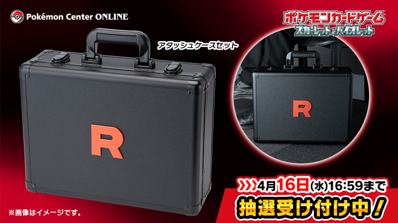 ポケモンセンターオンラインにて「ロケット団の栄光 アタッシュケース