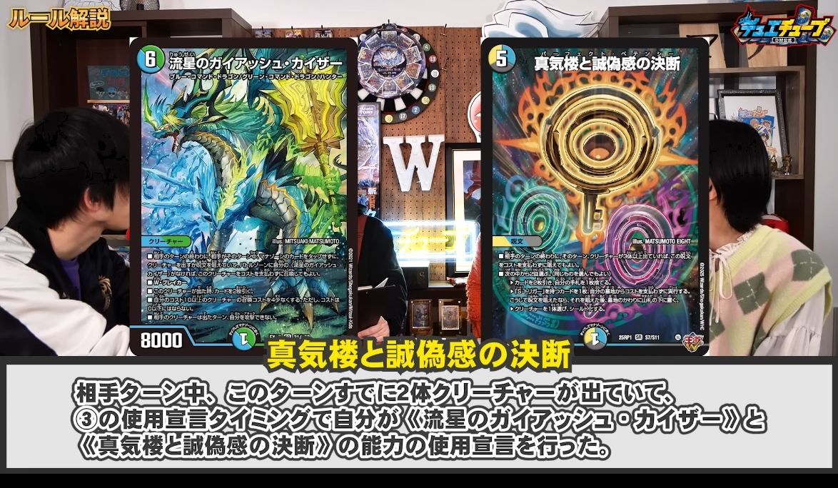 真気楼と誠偽感の決断(パーフェクト・ペテンシー)』と『流星のガイ