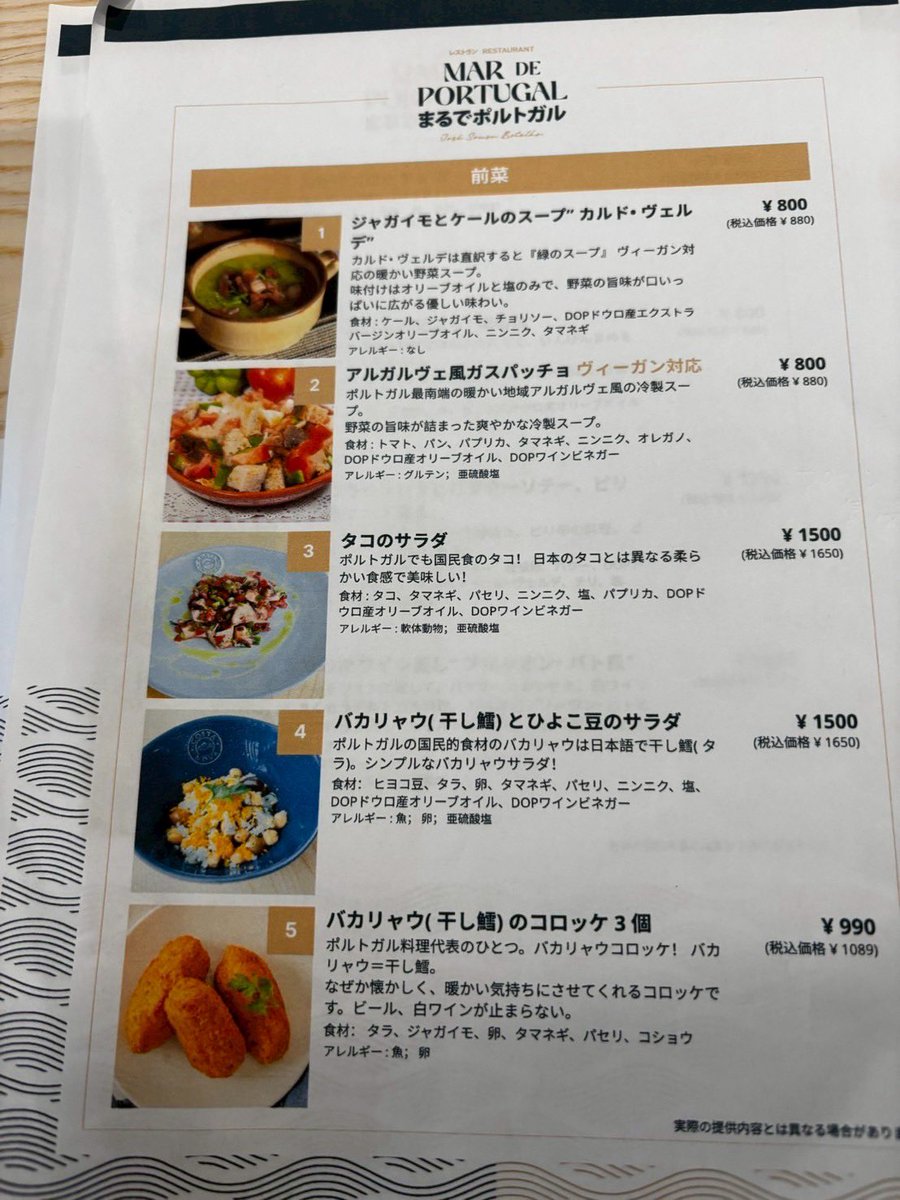 Mar de Portugalで「まるでポルトガル」はセンス良いな