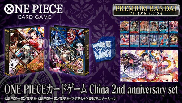 📢締切間近／ 「ONE PIECE カードゲーム China 2nd Anniversary set
