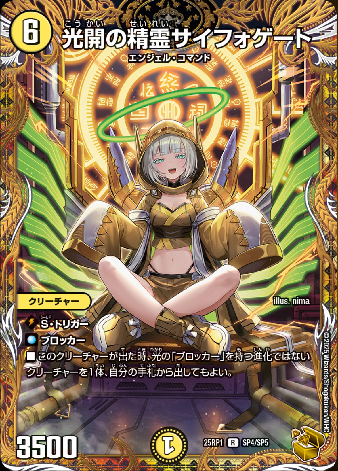 光開の精霊サイフォゲート 光開の精霊サイフォゲート 金トレ2枚