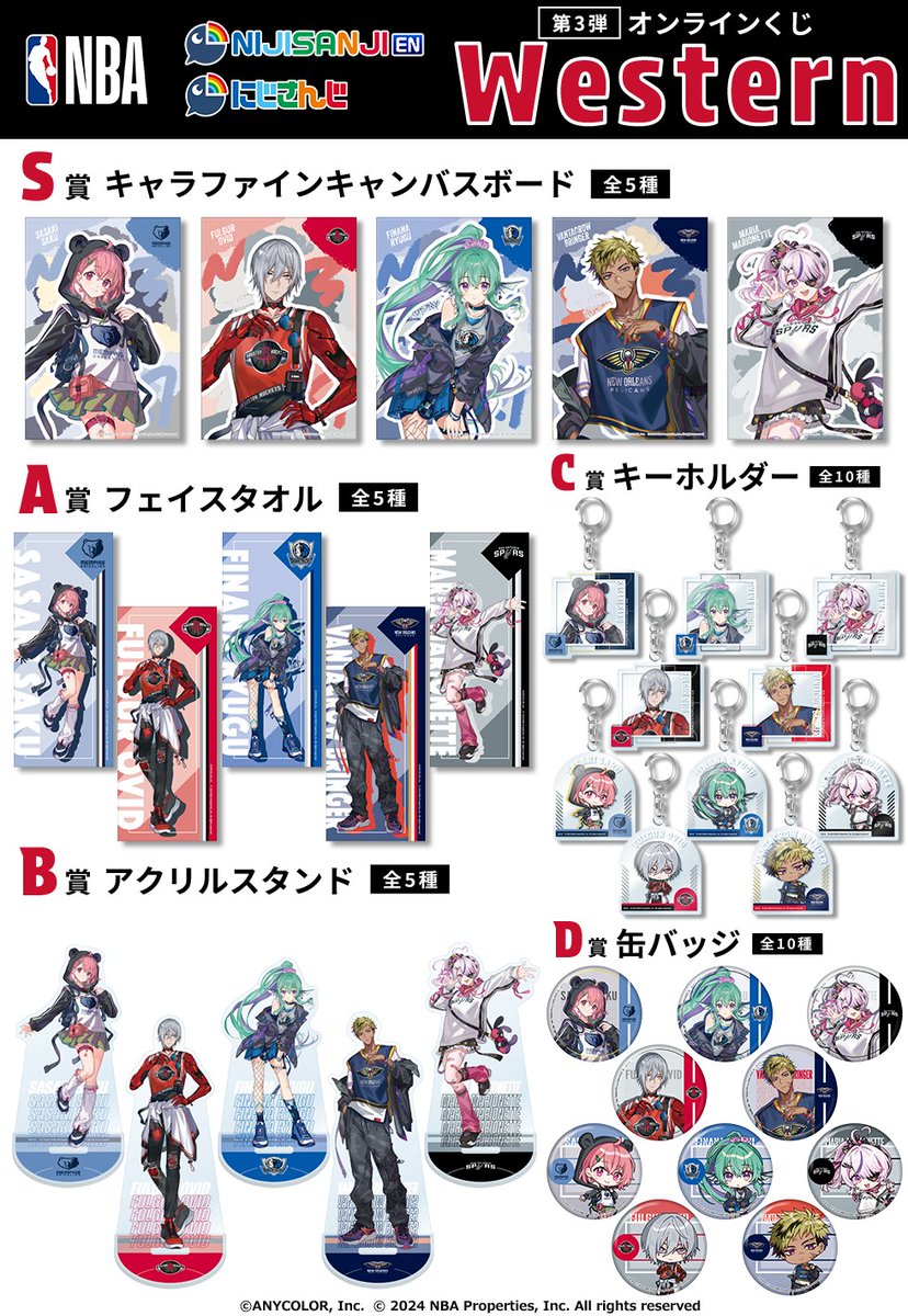 📢#NBAxNIJISANJIEN_NIJISANJI🌈🕒🏀 第3弾⭐️販売開始