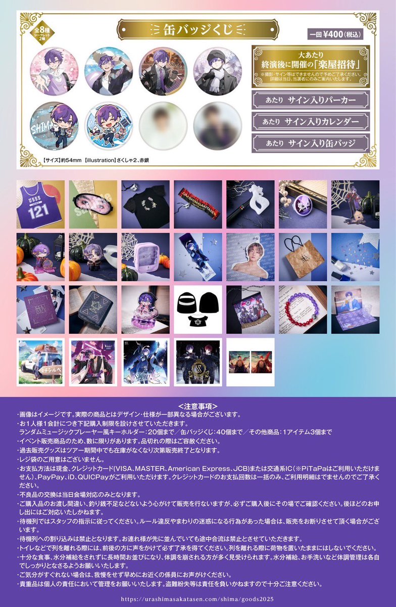 🌸志麻ワンマングッズ情報①☀️】 志麻にちなんだ記念日が書かれた