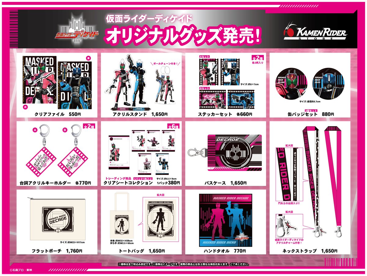仮面ライダーストア東京店 新商品情報】 明日4/25(金)から #仮面