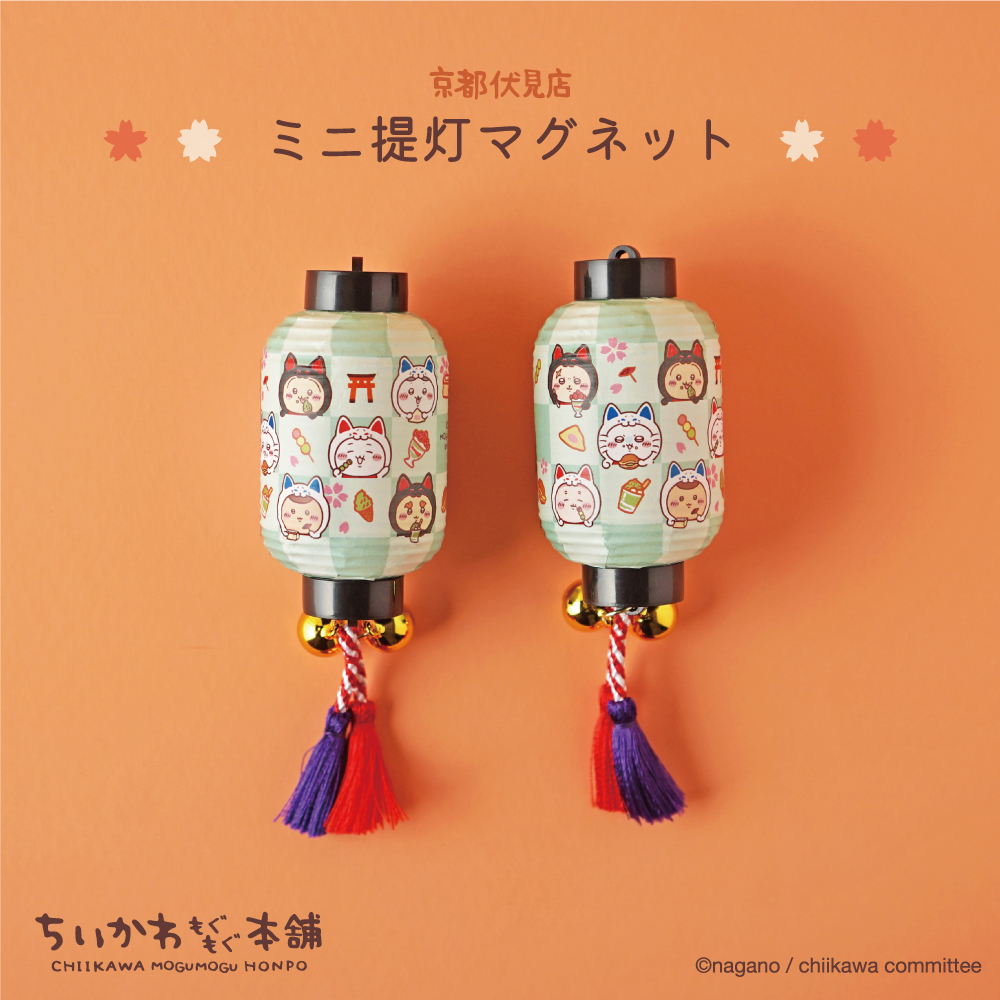 🦊京都伏見店 新商品のお知らせ 伏見店限定 『ミニ提灯マグネット