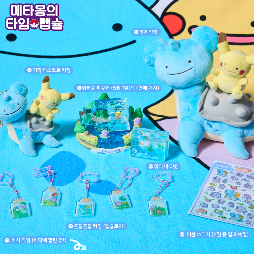 韓国で開催される「ポケモンタウン2025」の関連グッズもめっちゃ可愛い
