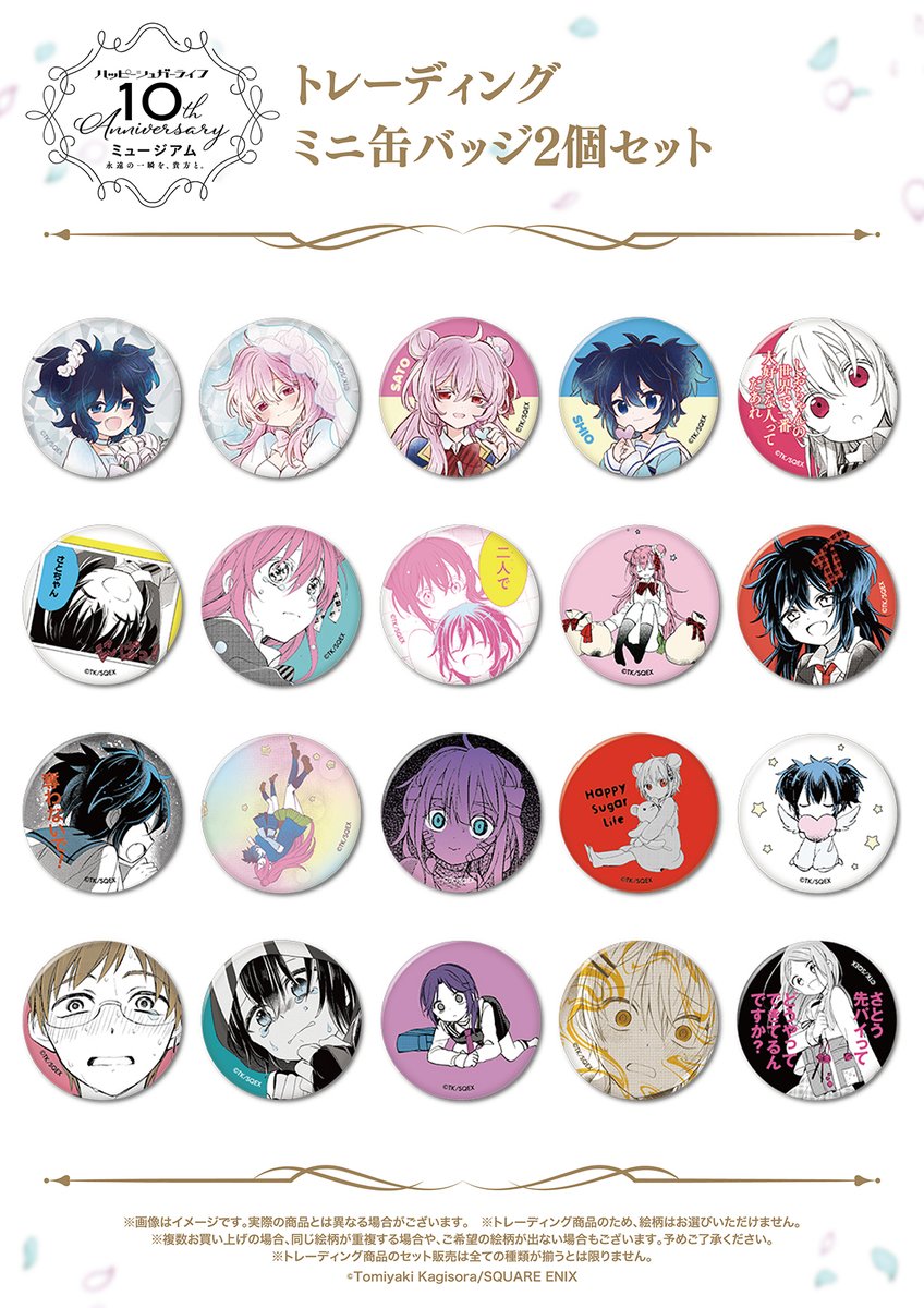 ハピシュガミュージアム グッズ情報✨ 🤍トレーディングミニ缶バッジ2