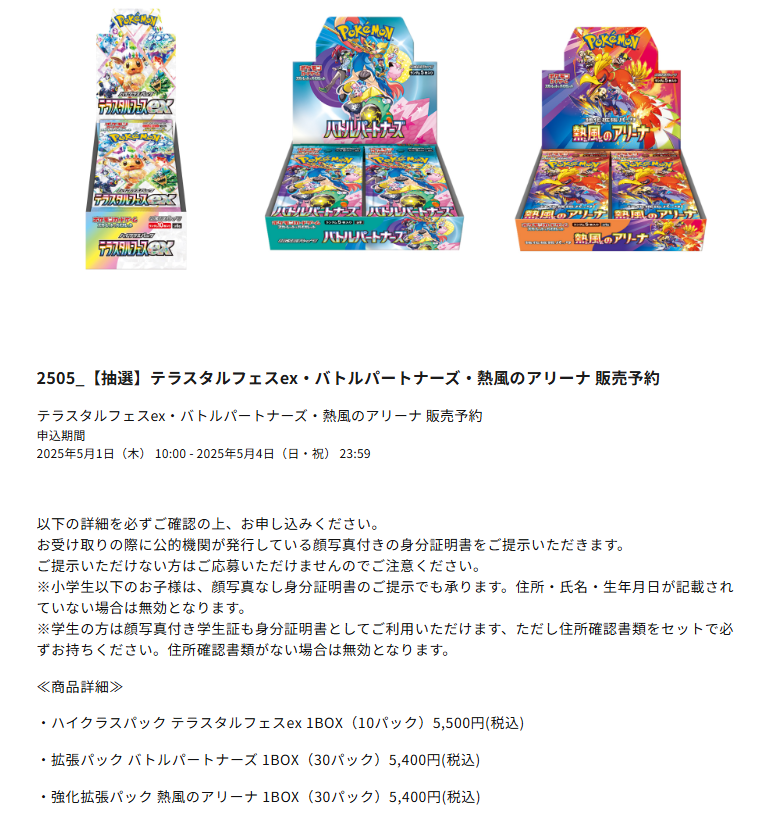 ポケモンカードラウンジで「テラスタルフェスex・バトルパートナーズ