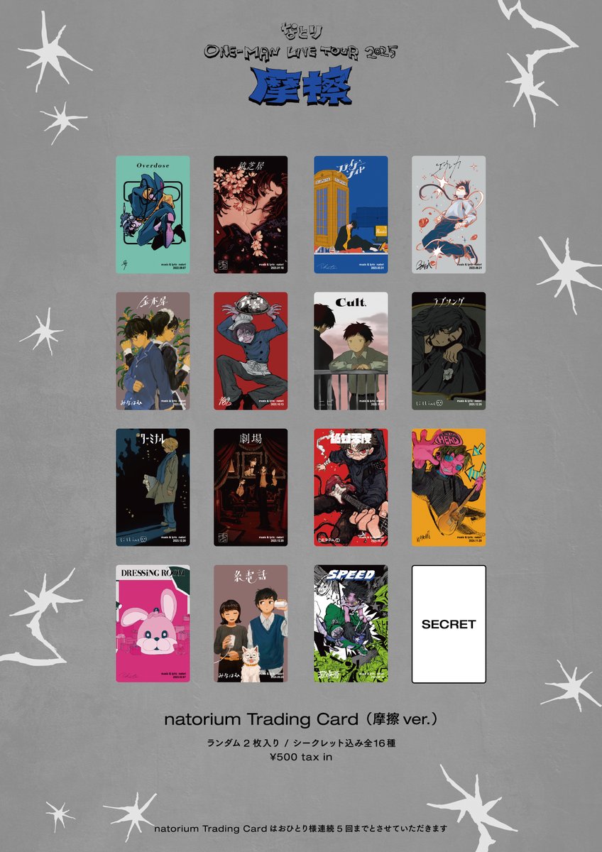 ONE-MAN LIVE TOUR「摩擦」グッズINFO②