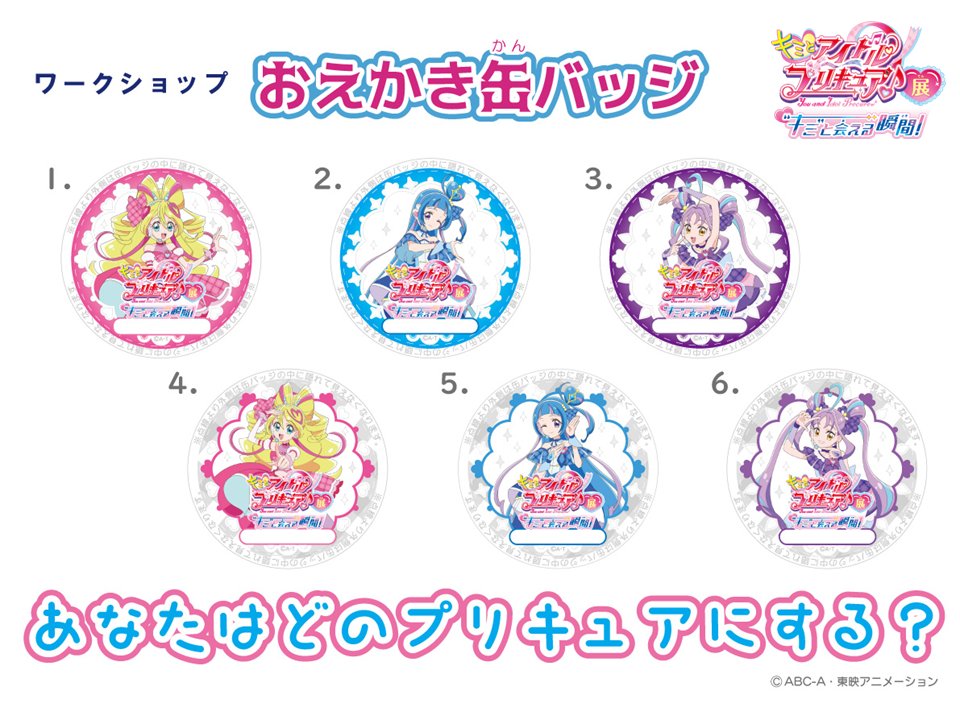 ⊹⁺┈┈┈┈┈┈┈┈┈┈┈┈┈┈┈‧ キミとアイドルプリキュア♪展