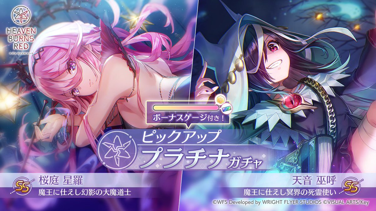 新ガチャ開催！】 新SSスタイルの天音巫呼、桜庭星羅が登場！ ガチャや