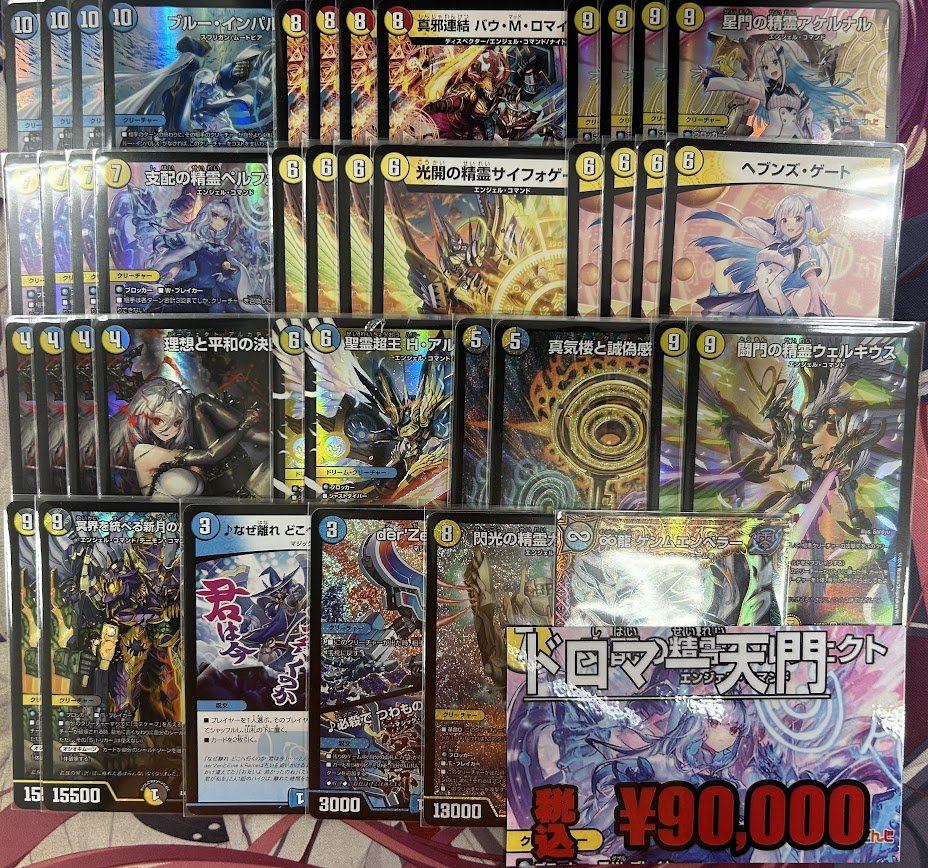 デュエマ 販売情報】 ペテンシー入り天門作成致しました✨ お値段