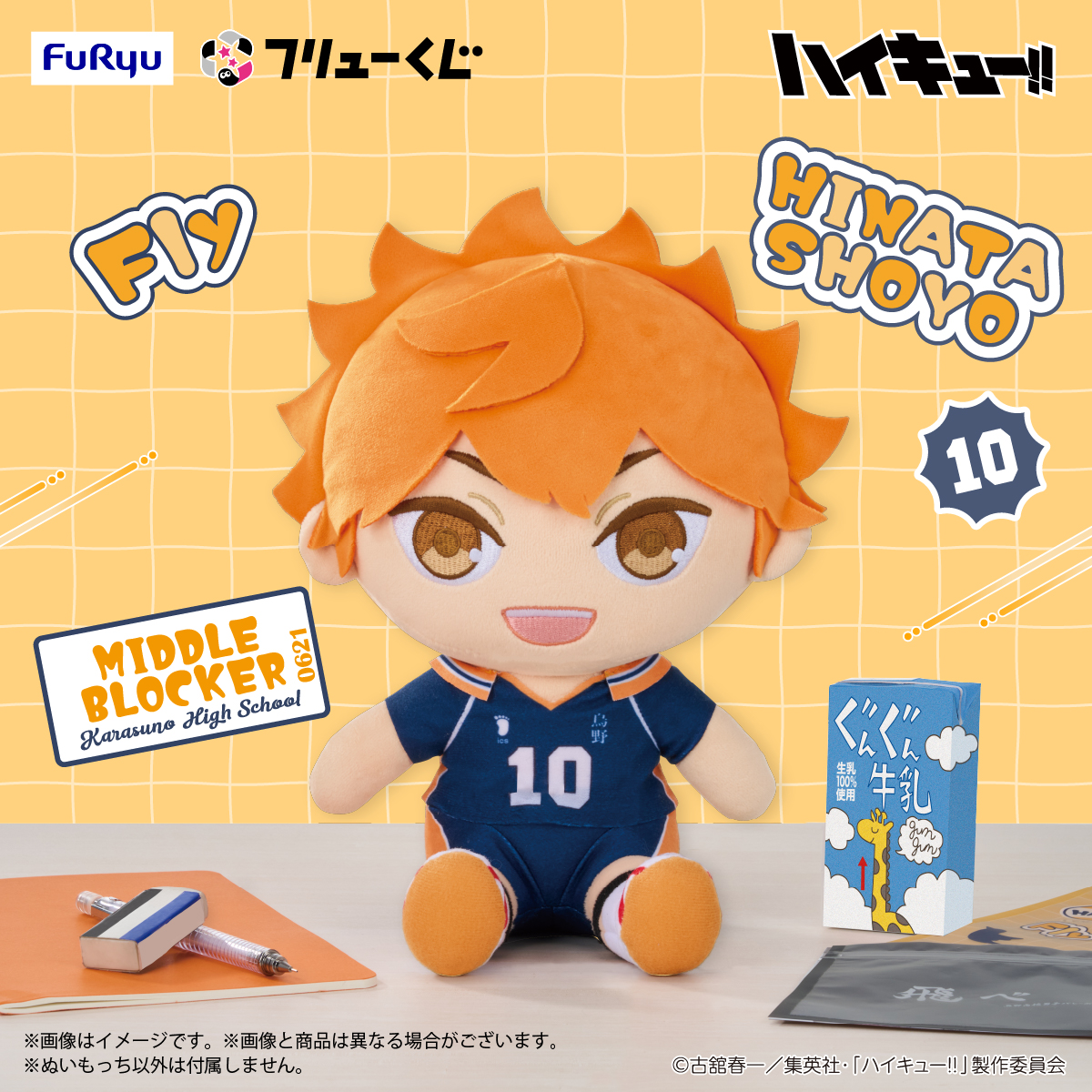 ﾟﾟ・.🏐 5/17(土)より順次発売 #フリューくじ アニメ「#ハイキュー