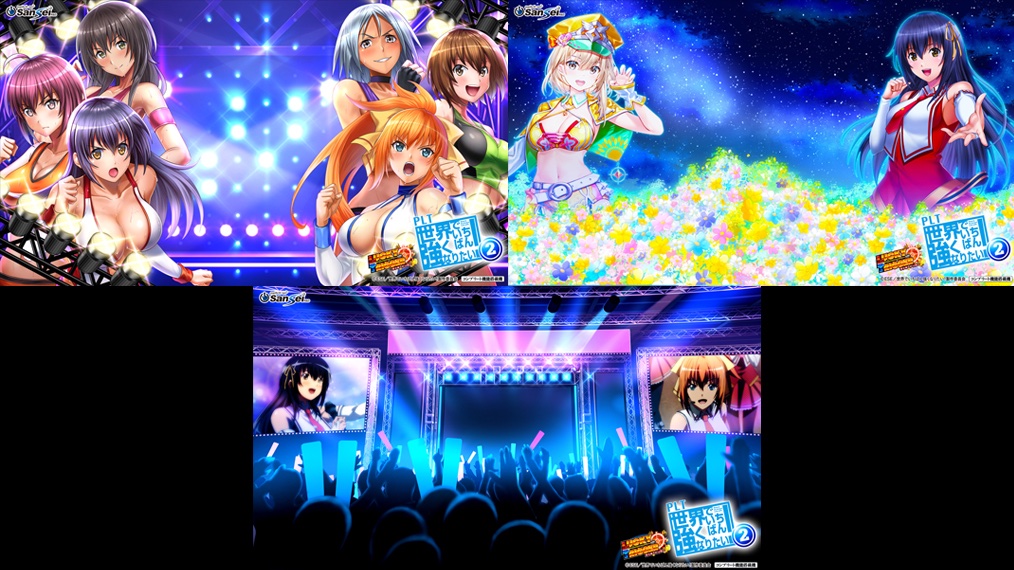 PLT世界でいちばん強くなりたい!2】2025年5月7日（水）より全国導入