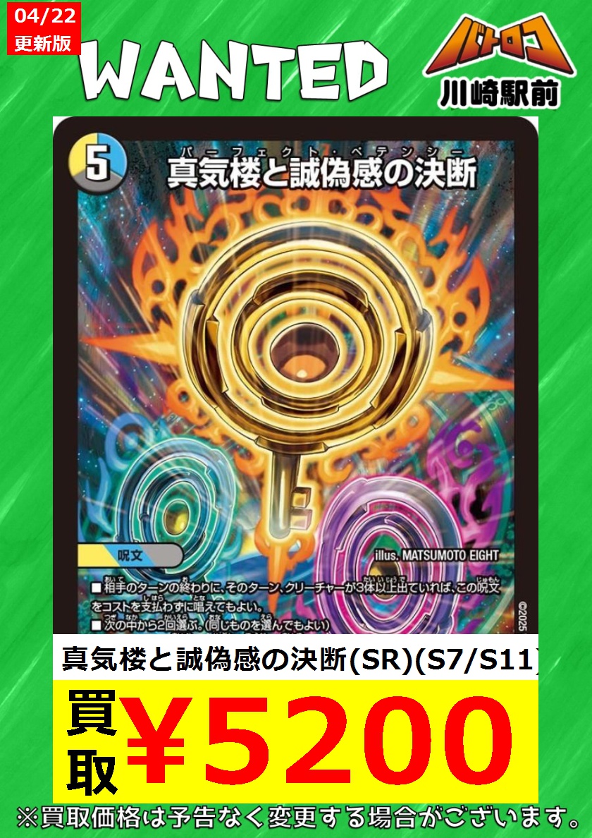 真気楼と誠偽感の決断 パーフェクト・ペテンシー プロモ 真気楼と誠偽