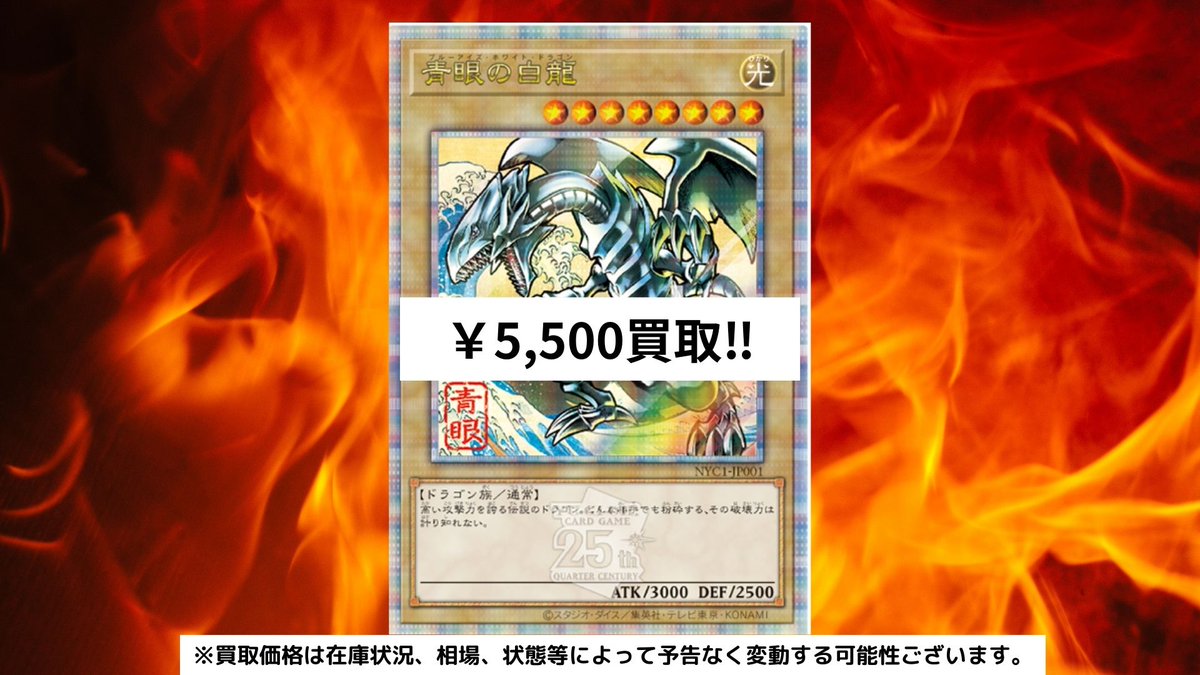 遊戯王 ＃買取 「青眼の白龍」浮世絵風 限定OCGカード付きフレーム切手