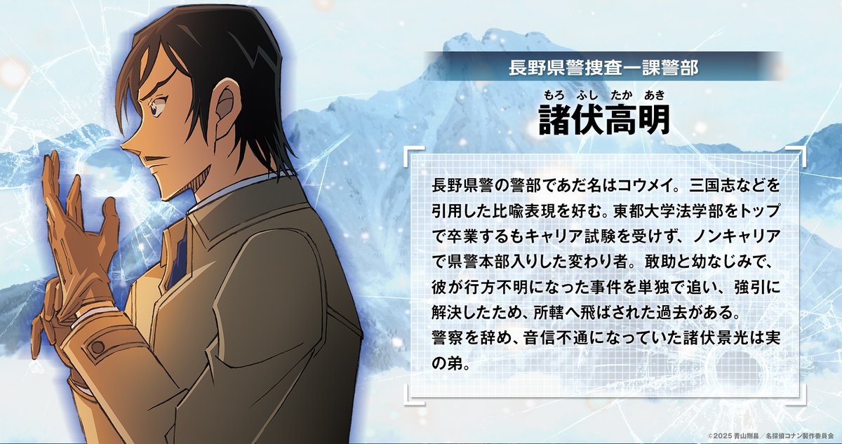 ·𝗞𝗘𝗬 𝗣𝗘𝗥𝗦𝗢𝗡𝗦 ✸ ꧂.ﾟ・*. ❯❯❯ 長野県警捜査一課警部