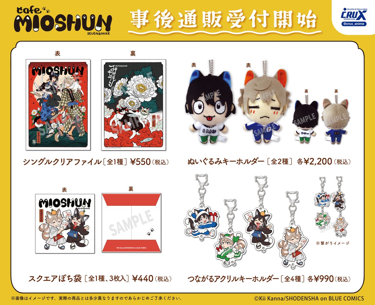 春風のエトランゼ×CafeMIOSHUN in STELLAMAPCafeにて販売しておりまし