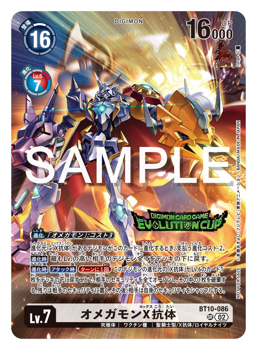 ☆最新カード紹介☆ 2025年6・7月開催の #エボリューションカップ 2025