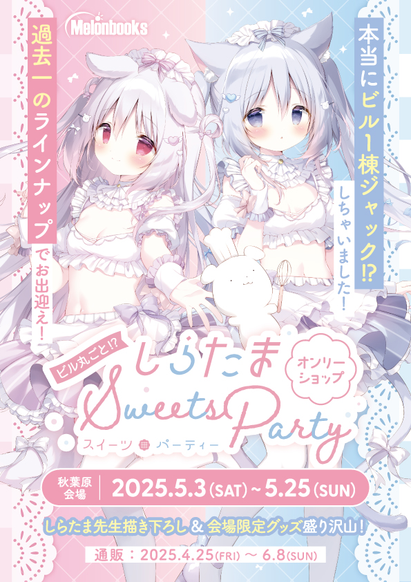 🩷いよいよ開催が来週に迫った、しらたま先生（@shiratamacaron