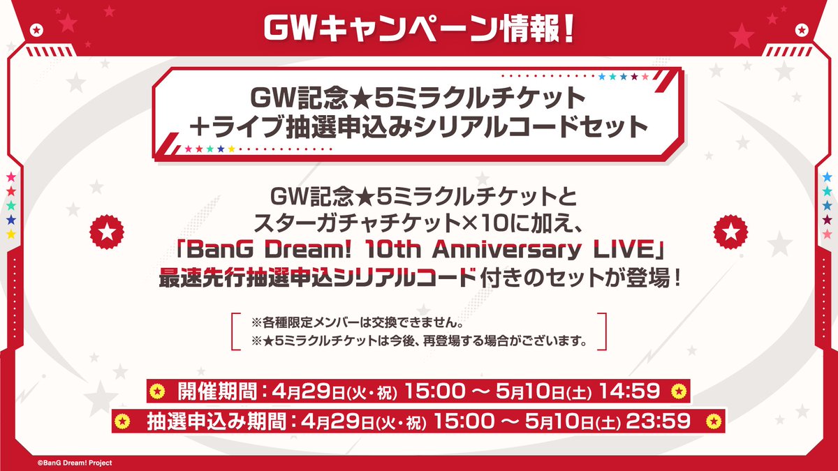 ガルパ新情報🎸】 シリアルコードの確認方法🎫 ホーム画面左下のバナー