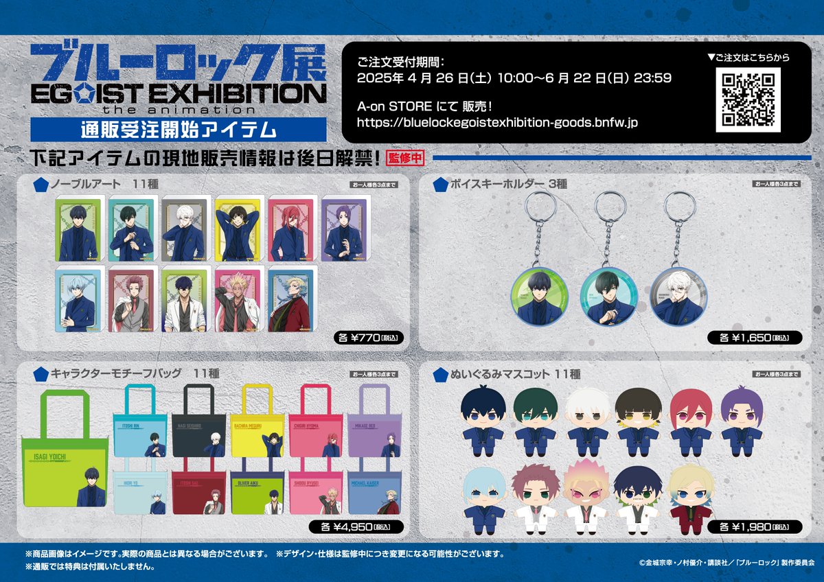 グッズ情報】 #エゴ展 4/26(土)10:00よりグッズの受注販売が決定