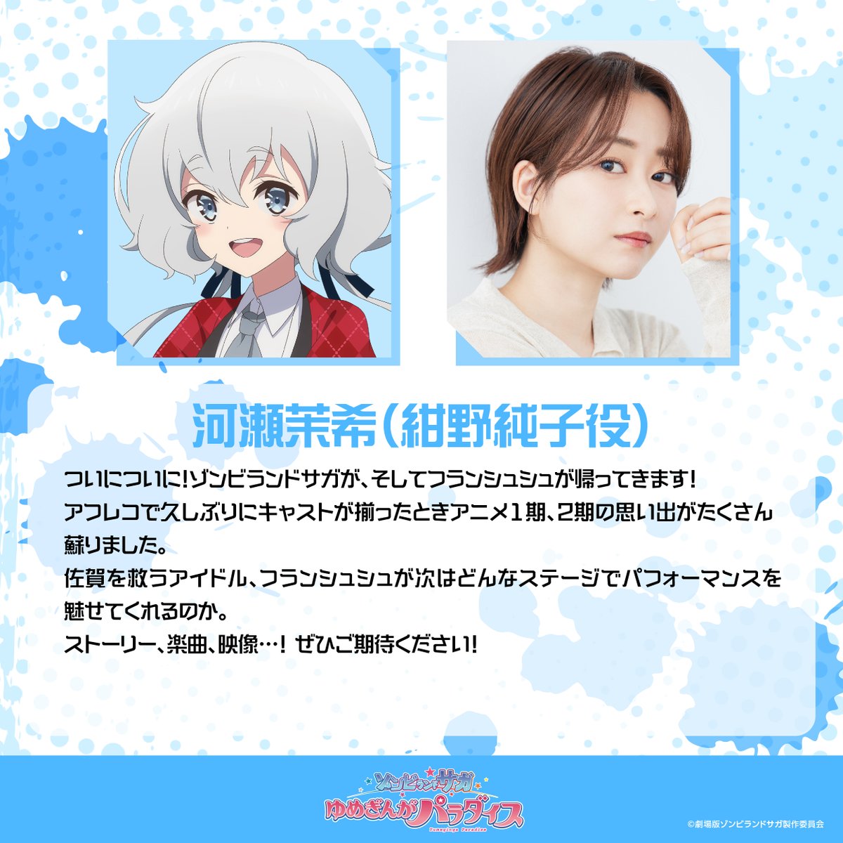 ✨🧟‍♀️コメント🧟‍♀️✨/／ 紺野純子役 #河瀬茉希 さん