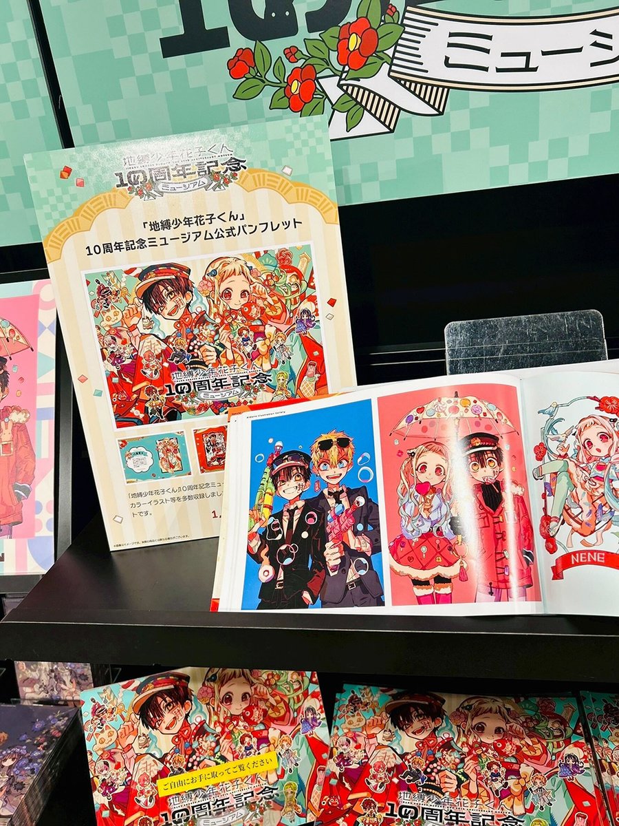 花子くん10thミュージアム ✨販売グッズ紹介✨ 【「地縛少年花子くん
