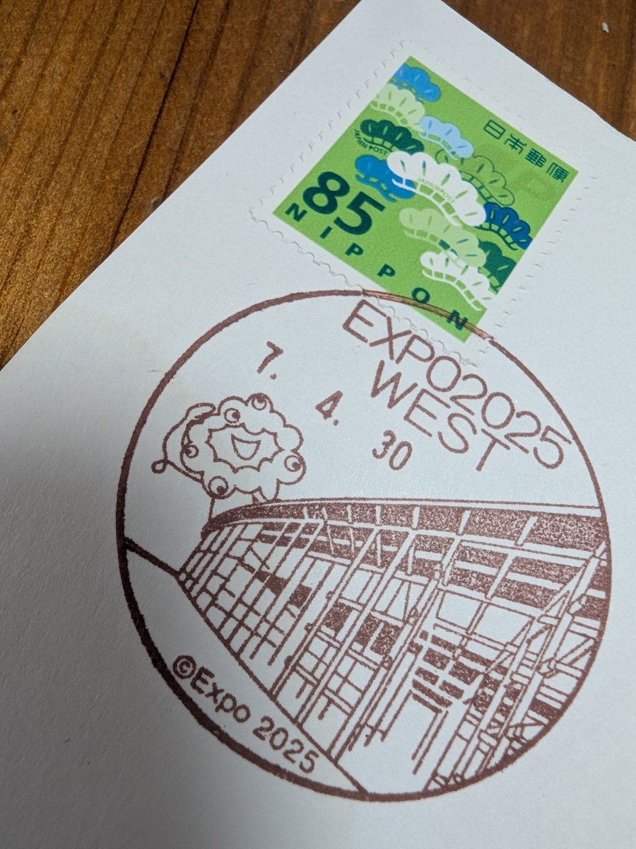 万博】万博会場内の郵便局では、#EXPO2025 郵便局限定の #風景印 で
