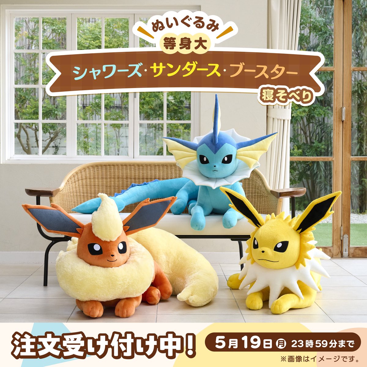 等身大シャワーズのぬいぐるみ、発売されて本当に嬉しいですね