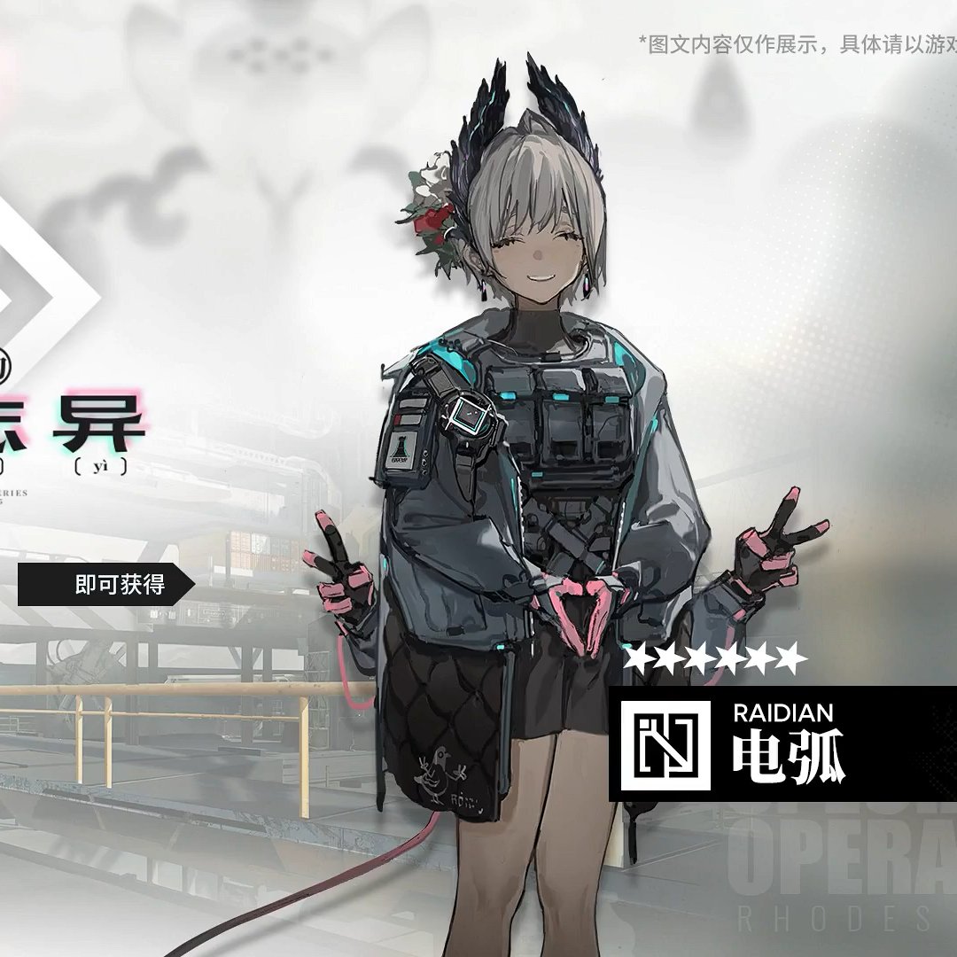 大陸版アークナイツ】Arknights CN ☆6 エリートオペレーター「Raidian