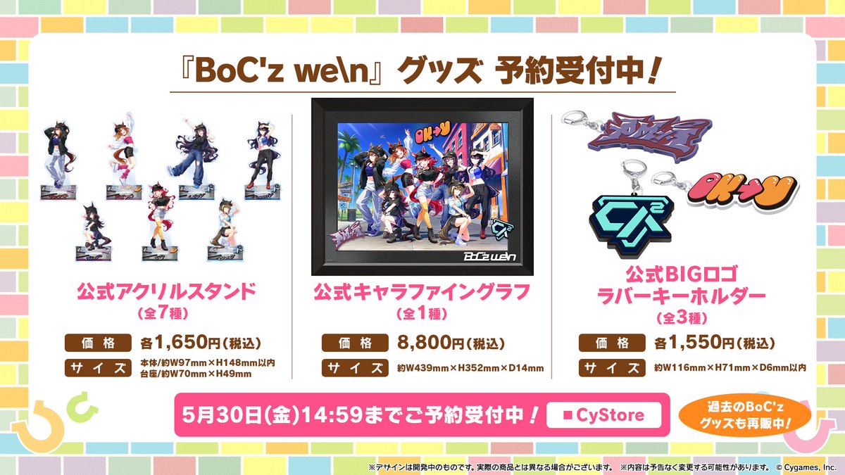 グッズ情報！】 『BoC'z we 』のグッズが予約受付中！ アクリル