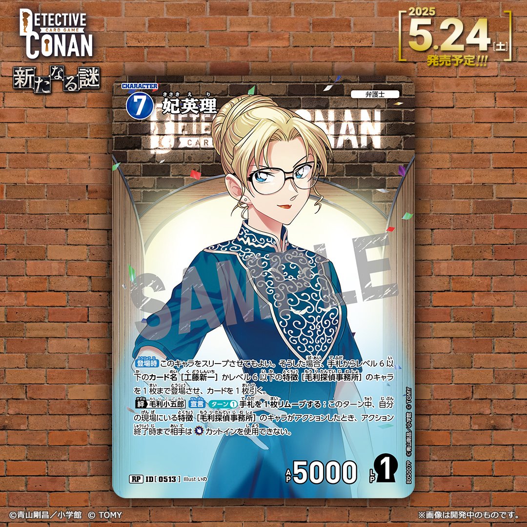 🔍5/24（土）発売 CT-P05】 「新たなる謎」収録カード紹介‼️ 「妃英理