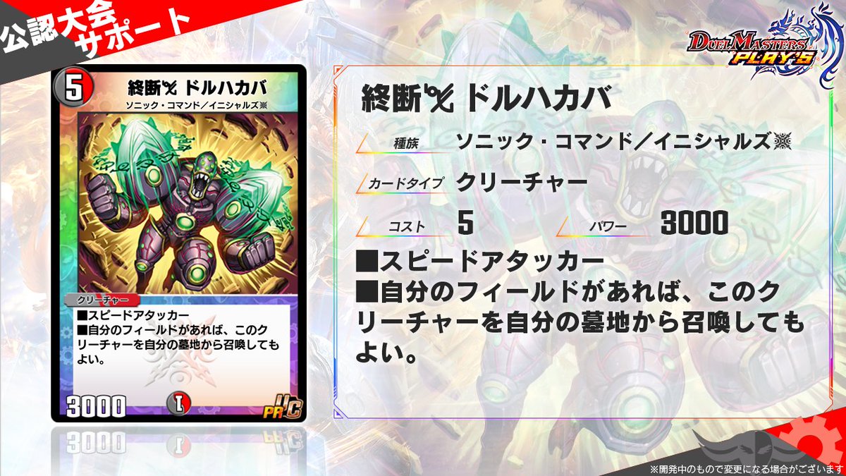 公認大会サポート参加賞 カード情報】 《終断Δ ドルハカバ》（PR