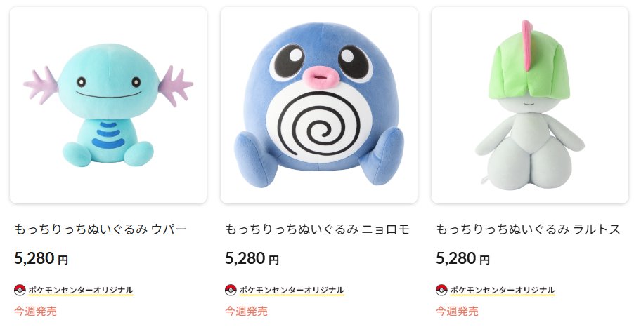 ポケセンオンラインに「もっちりっちぬいぐるみ」の新シリーズ「ウパー