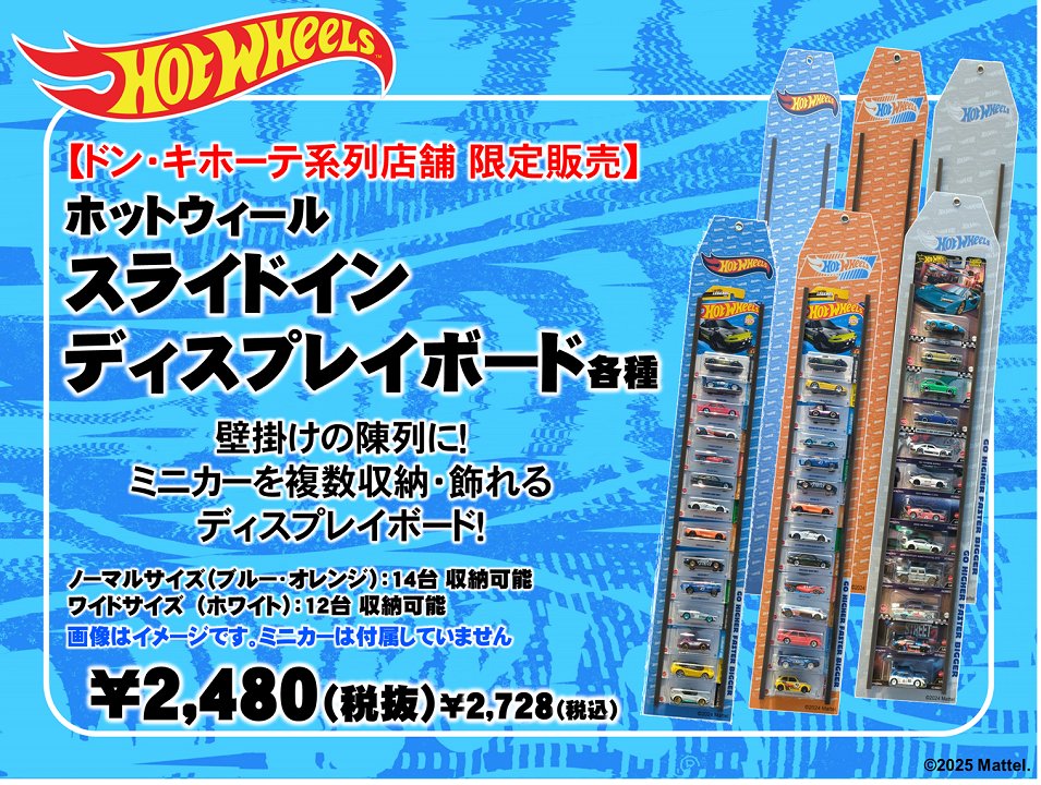 ドン・キホーテ系列店舗限定発売】5月2 日(土)より順次発売世界で