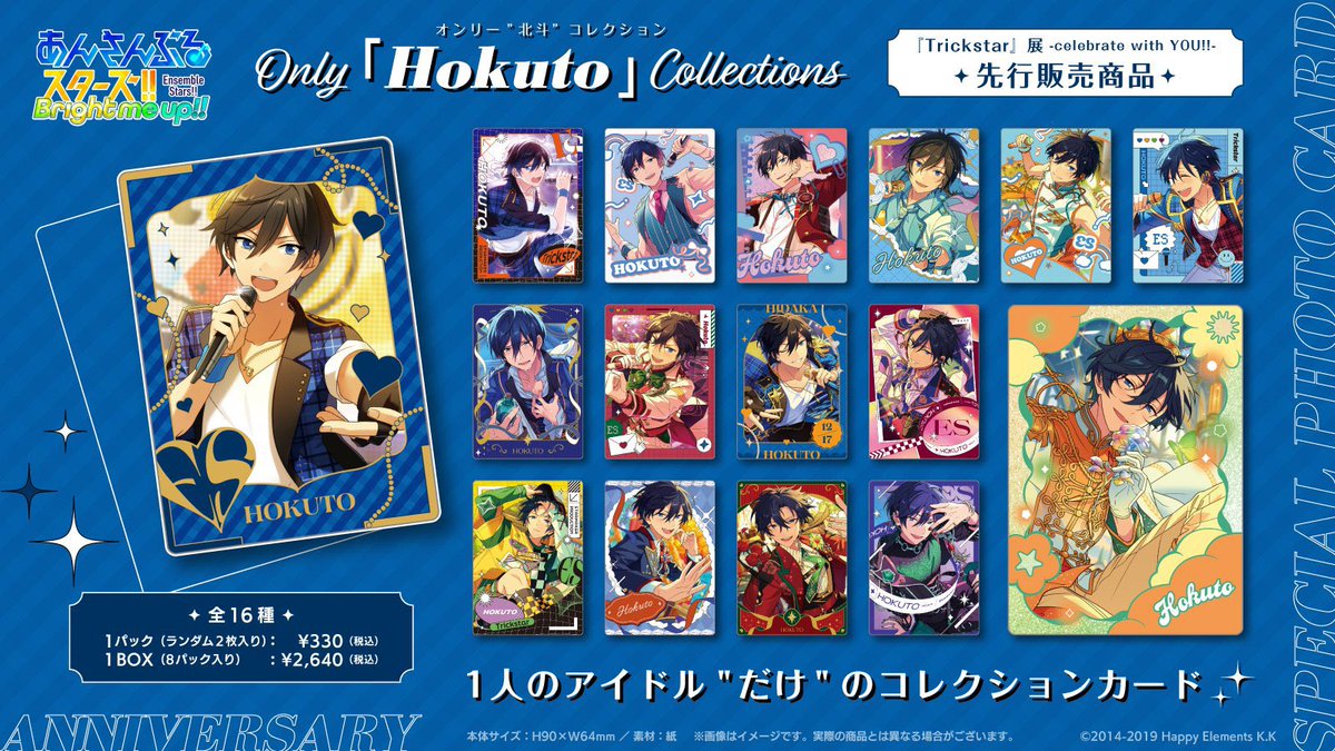 あんスタ 新グッズ ✓Only Collections ・Hokuto ・ Subaru ・Makoto